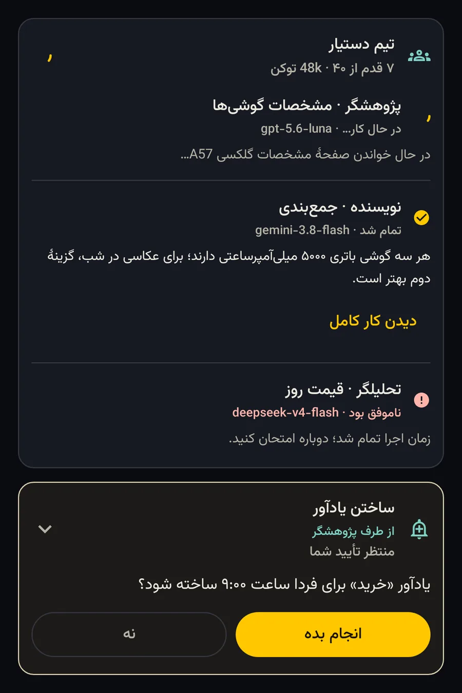 کارت تیم دستیار در Gisoo AI: پژوهشگر، نویسنده و تحلیلگر با وضعیت کار هر کدام و تأیید ساخت یادآور