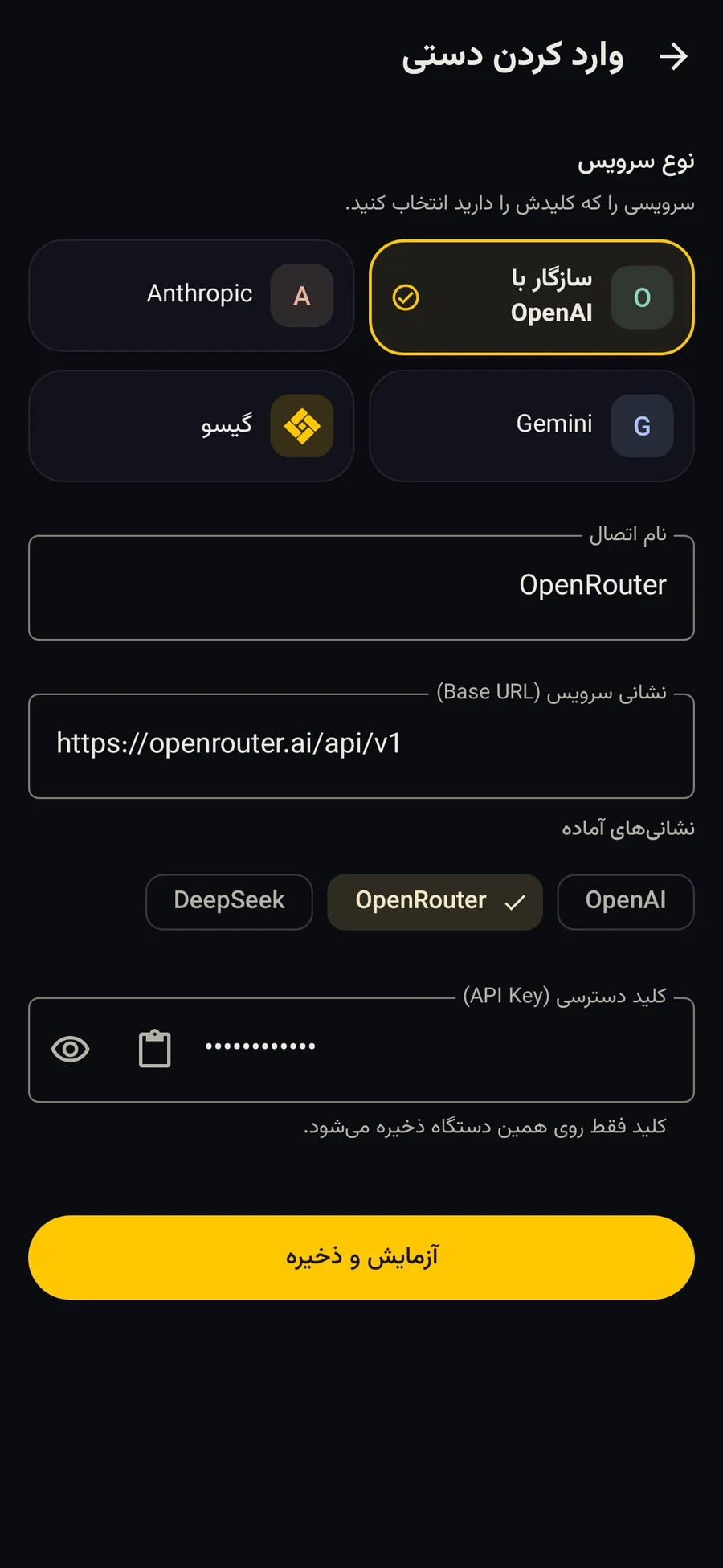 وارد کردن دستی نشانی سرویس و کلید دسترسی در Gisoo AI