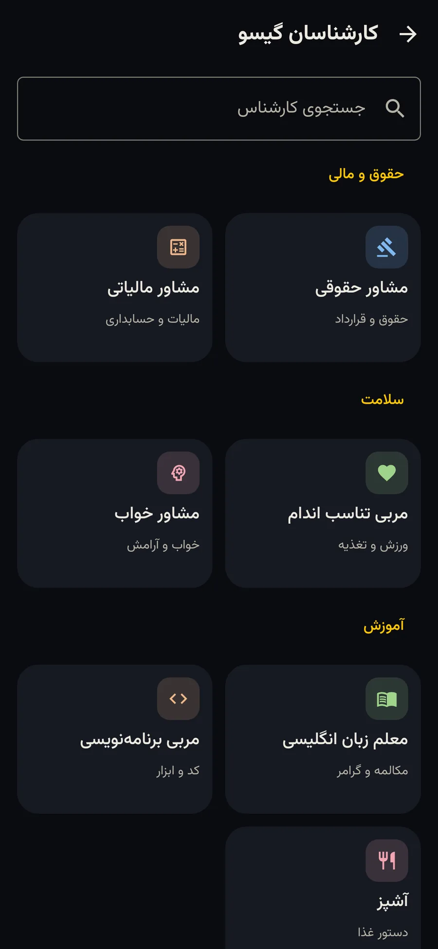 کارشناس‌های گیسو در Gisoo AI: مشاور حقوقی، مشاور مالیاتی و مربی‌ها