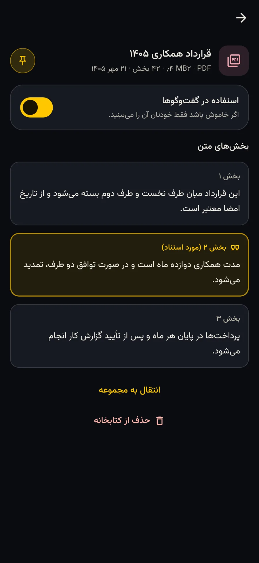 خواندن یک قرارداد در کتابخانهٔ Gisoo AI با بخش‌های متن و بخشی که در پاسخ به آن اشاره شده