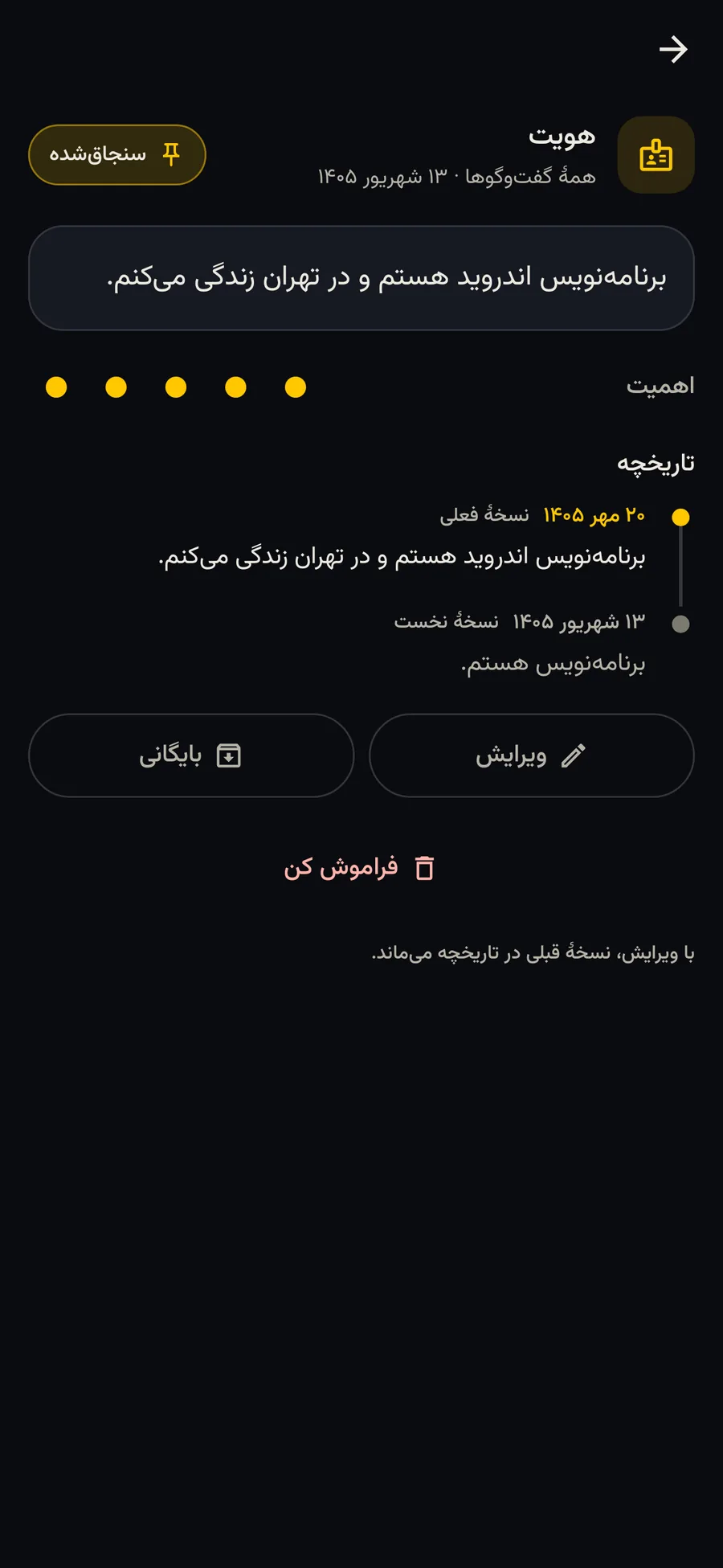 تاریخچهٔ نسخه‌های یک خاطره در Gisoo AI