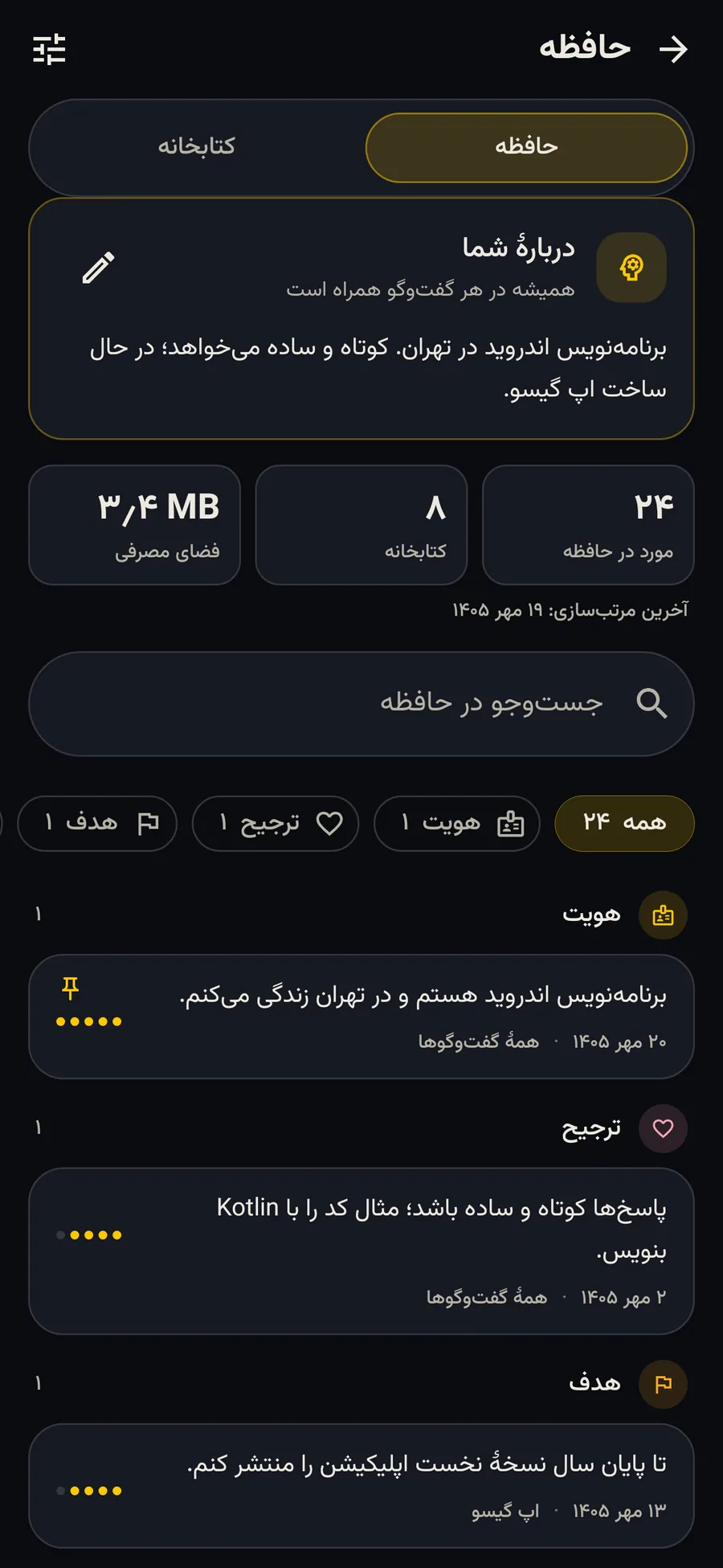 صفحهٔ حافظه در Gisoo AI با کارت «دربارهٔ شما» و خاطره‌های دسته‌بندی‌شده