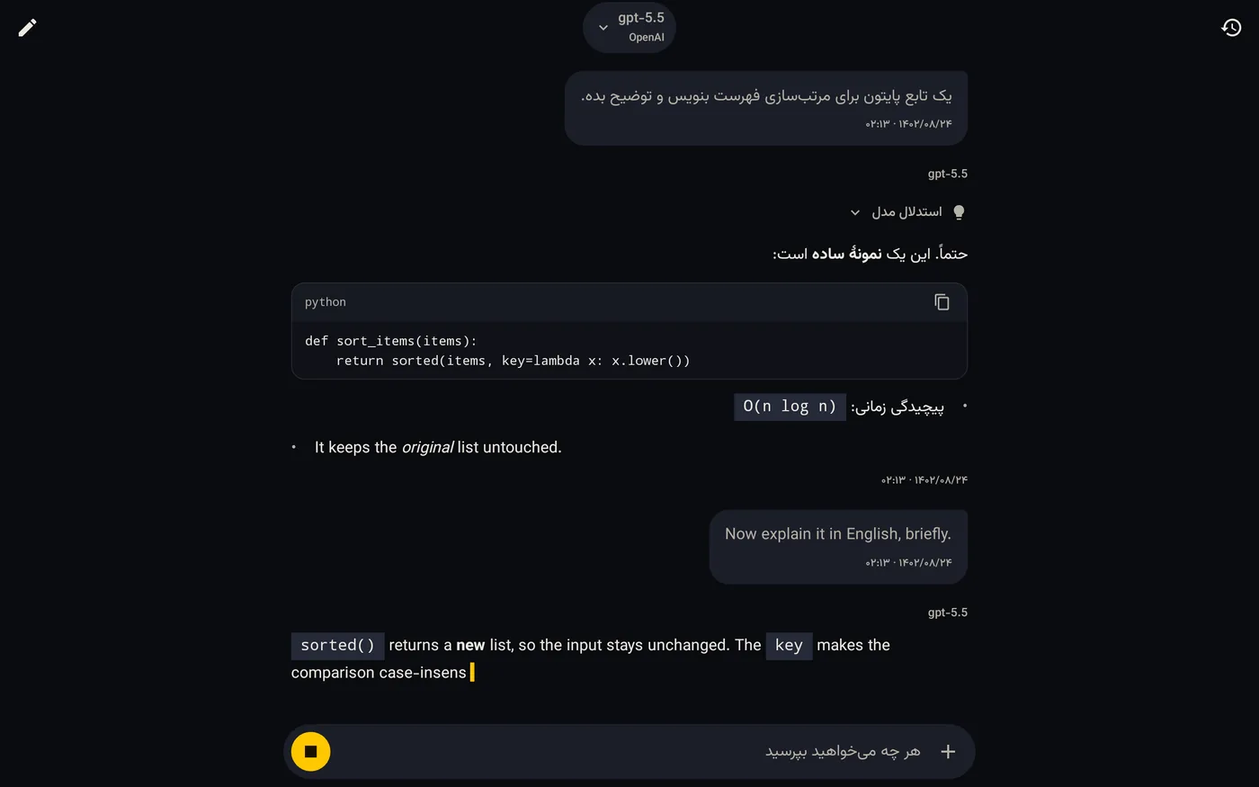 Gisoo AI روی تبلت در حالت افقی