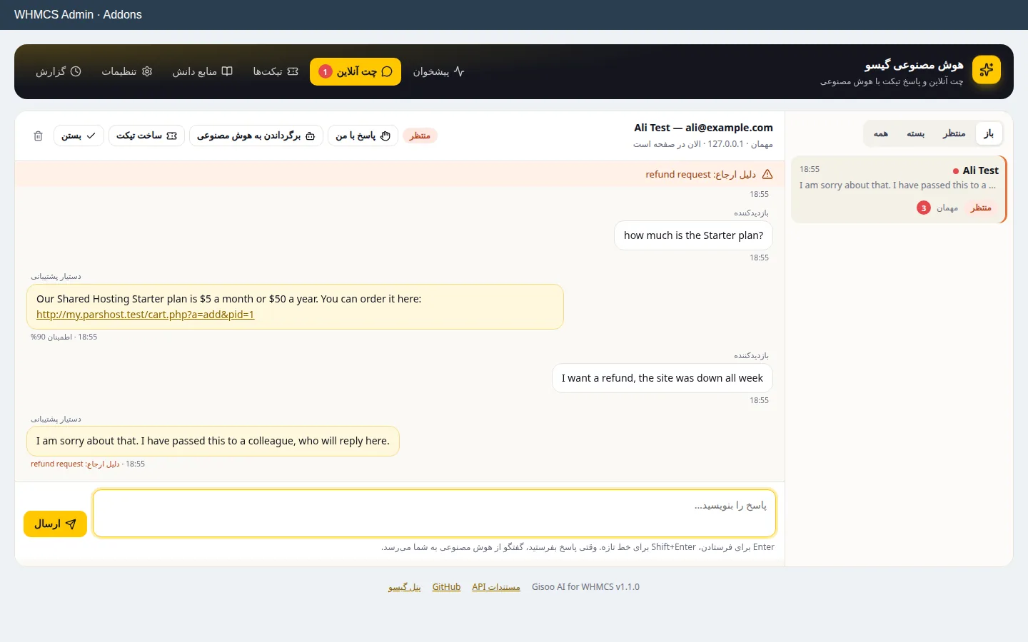 صندوق چت افزونه در پنل مدیریت WHMCS: گفت‌وگویی که دستیار برای درخواست بازگشت وجه به همکار سپرده، با دلیل ارجاع