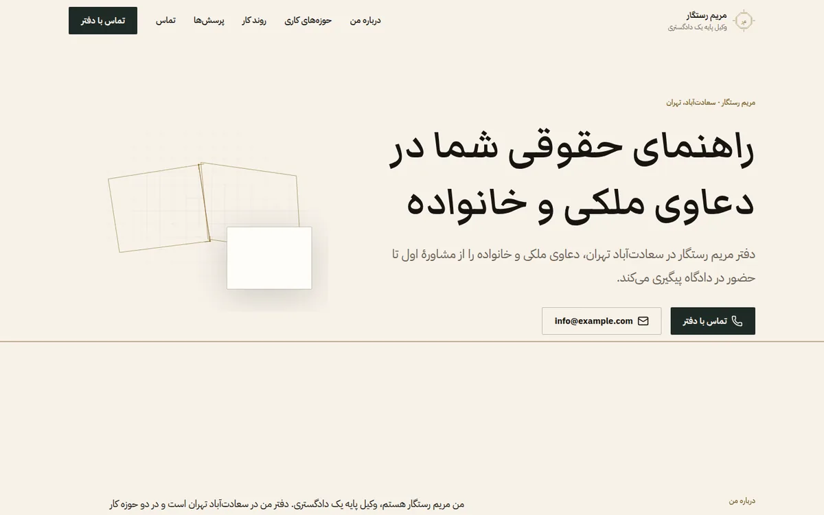 صفحهٔ اول سایتی که گیسو ساخته، روی دسکتاپ