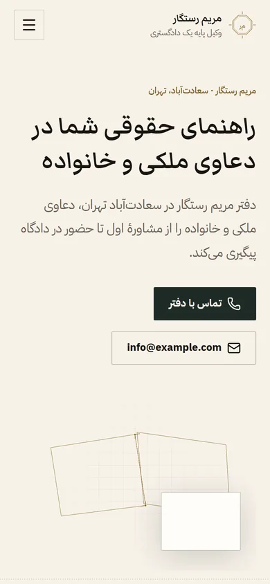همان سایت روی گوشی